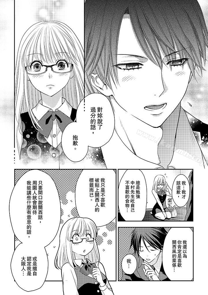 《上司性致勃勃地享用我》漫画 第4話