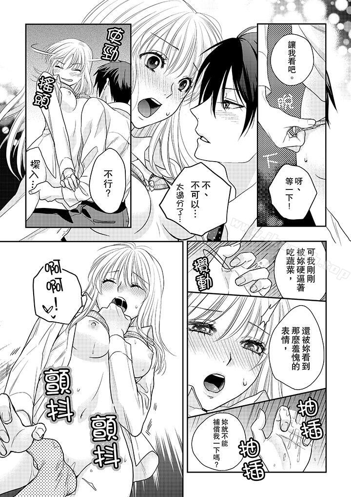 《上司性致勃勃地享用我》漫画 第4話