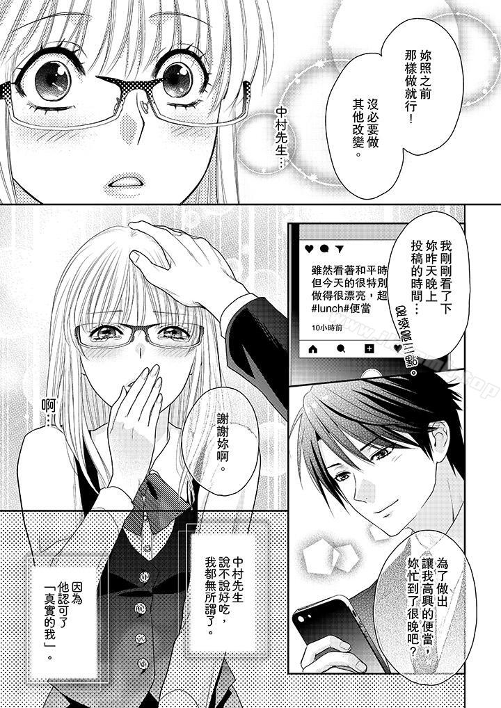 《上司性致勃勃地享用我》漫画 第4話