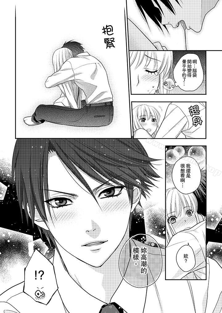 《上司性致勃勃地享用我》漫画 第4話