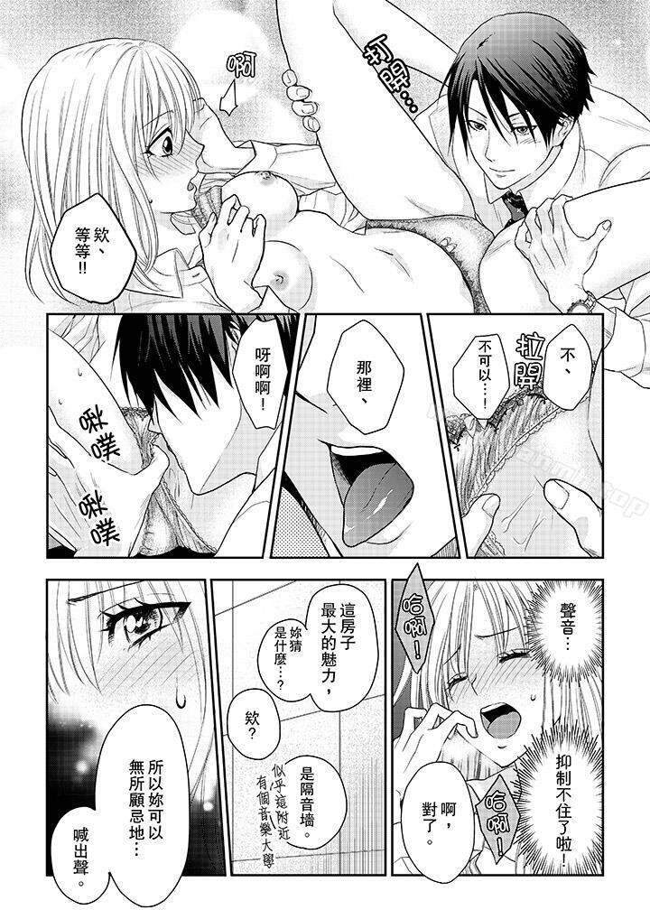 《上司性致勃勃地享用我》漫画 第4話