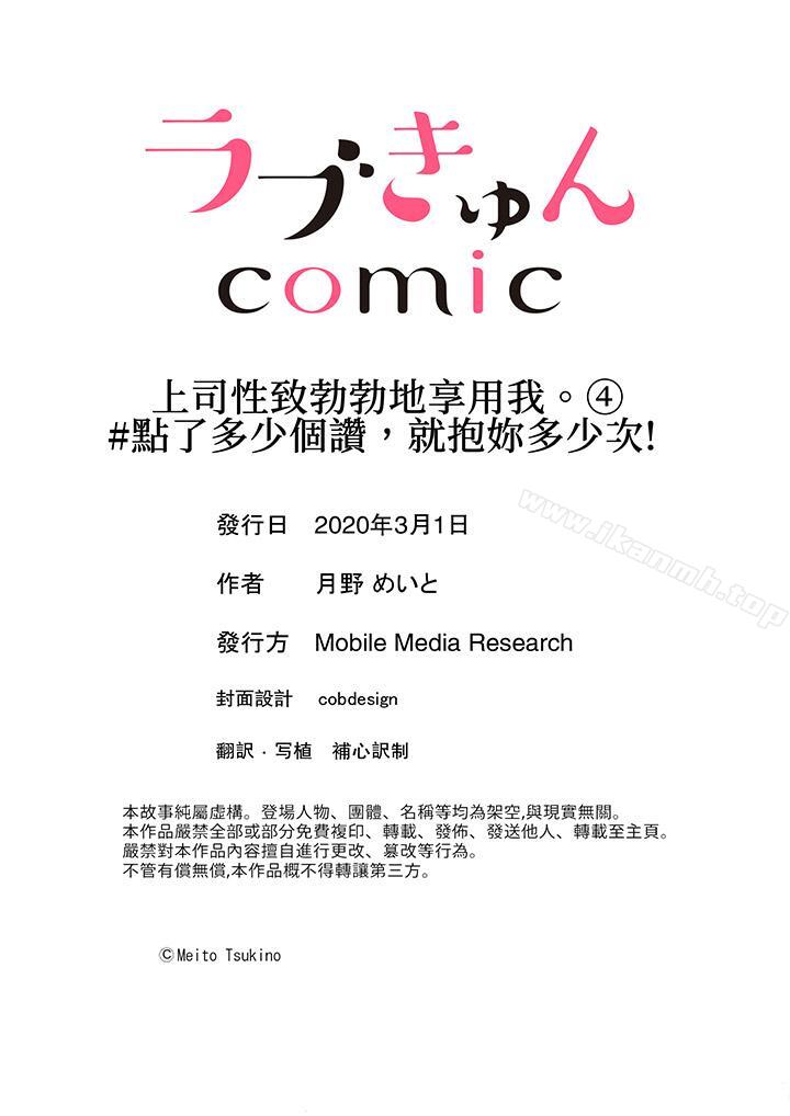 《上司性致勃勃地享用我》漫画 第4話