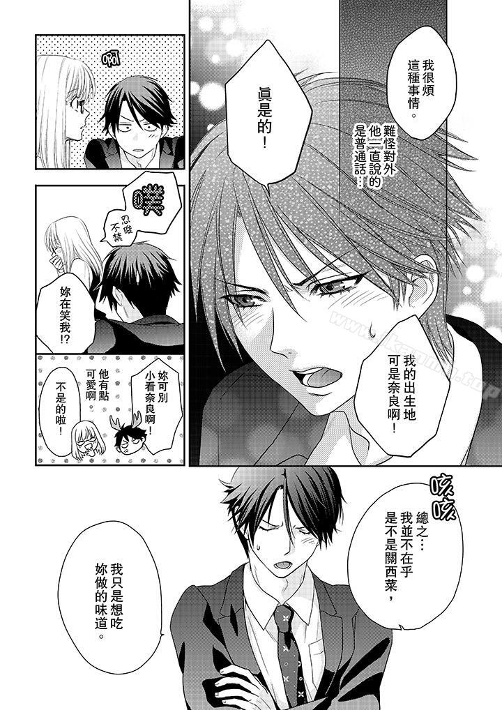 《上司性致勃勃地享用我》漫画 第4話