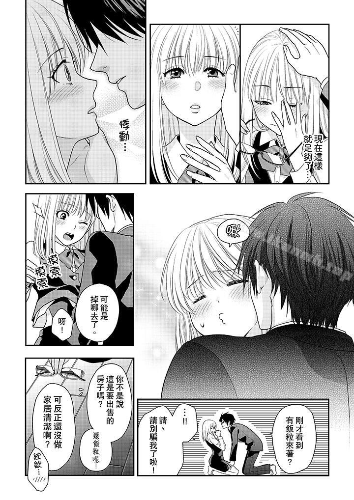 《上司性致勃勃地享用我》漫画 第4話