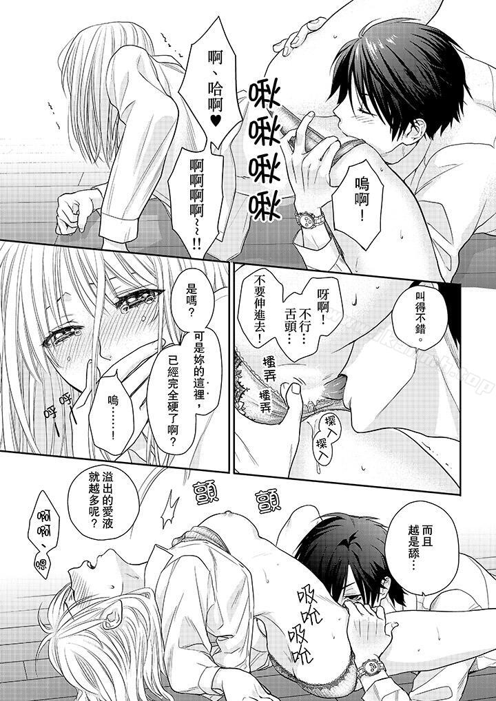 《上司性致勃勃地享用我》漫画 第4話