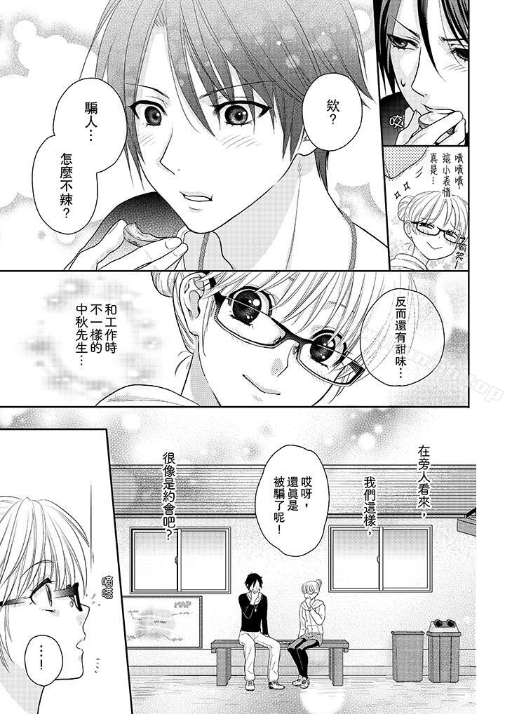 《上司性致勃勃地享用我》漫画 第5話