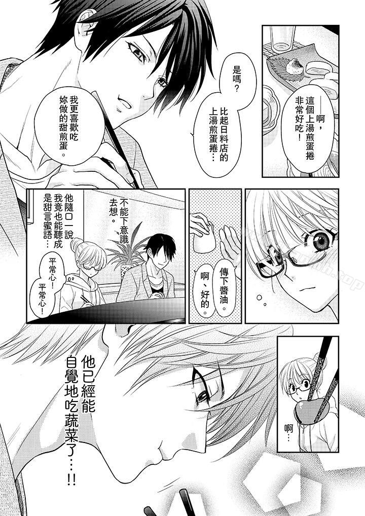 《上司性致勃勃地享用我》漫画 第5話