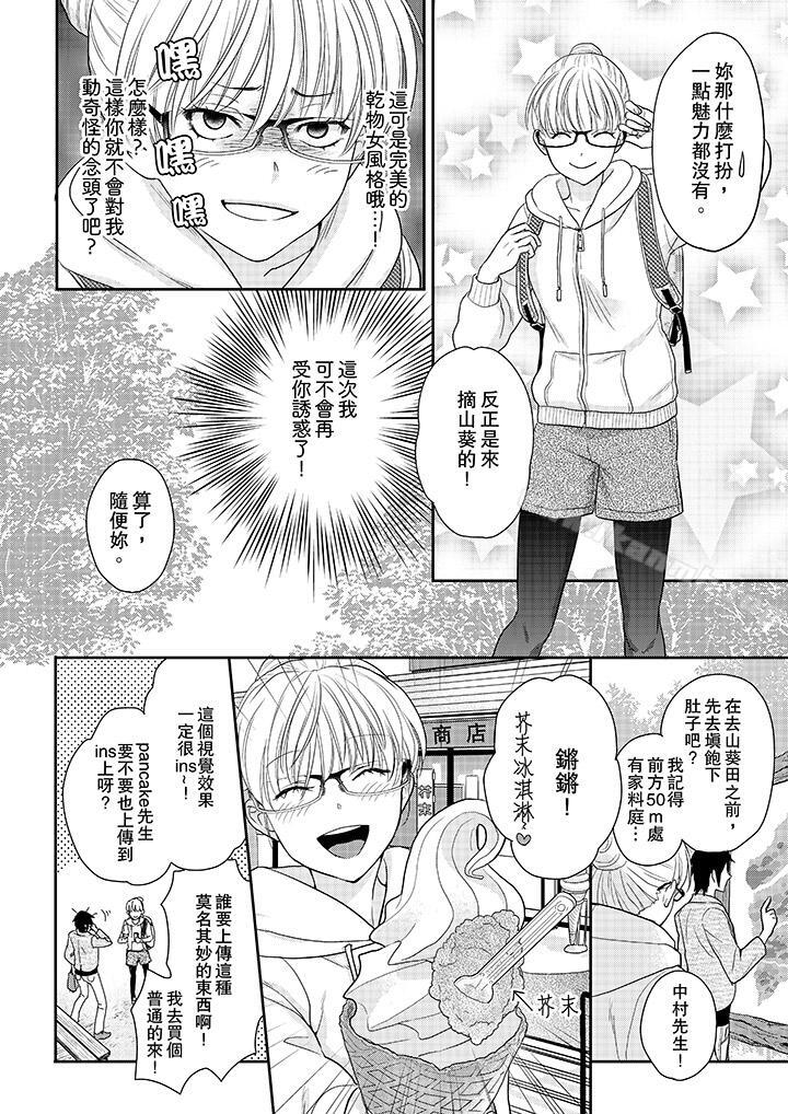 《上司性致勃勃地享用我》漫画 第5話