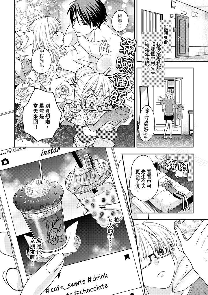 《上司性致勃勃地享用我》漫画 第5話