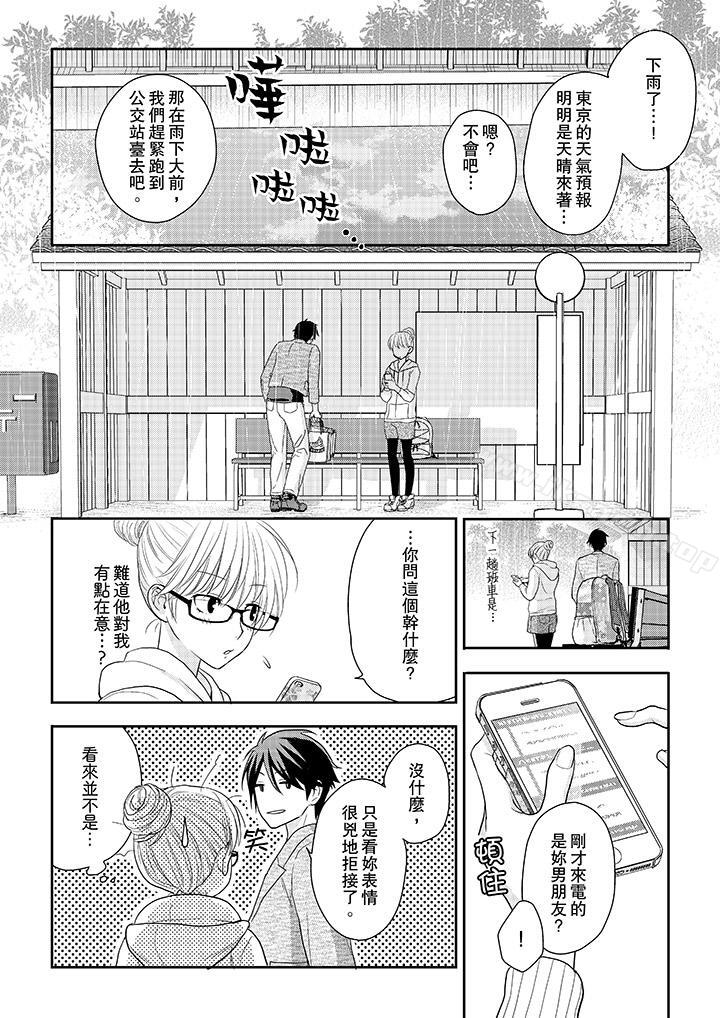 《上司性致勃勃地享用我》漫画 第5話