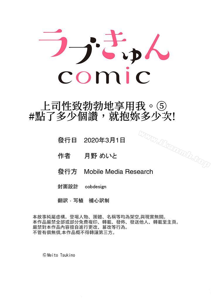 《上司性致勃勃地享用我》漫画 第5話