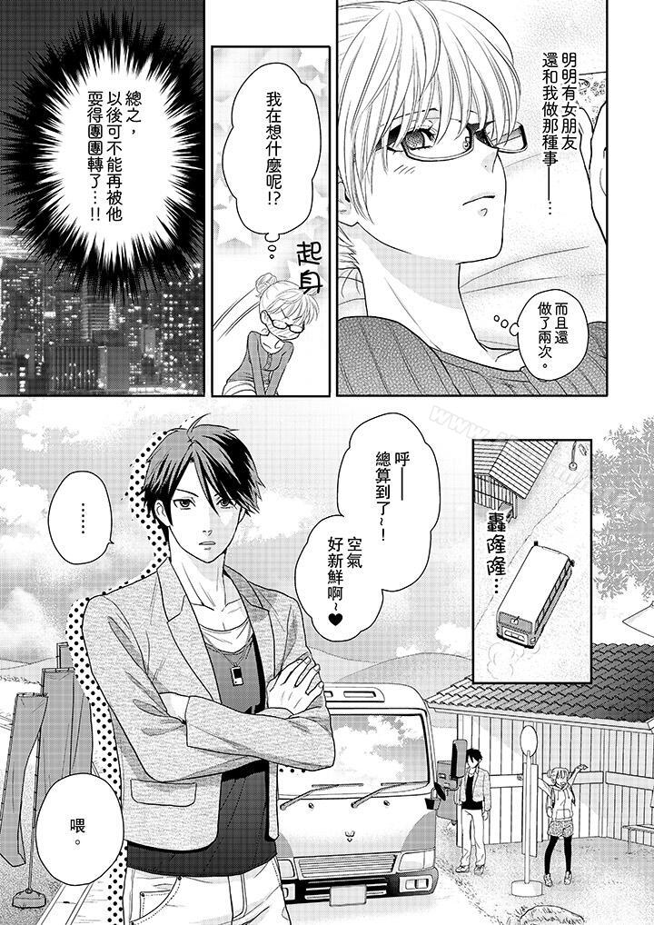 《上司性致勃勃地享用我》漫画 第5話