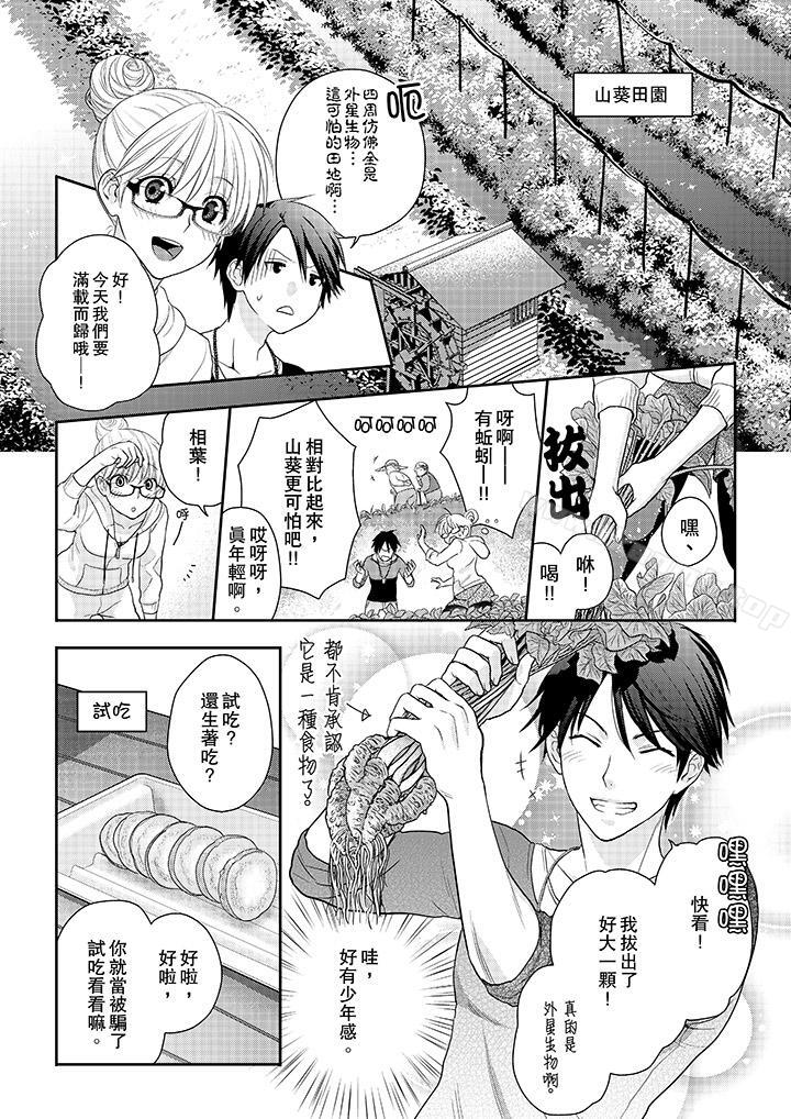 《上司性致勃勃地享用我》漫画 第5話