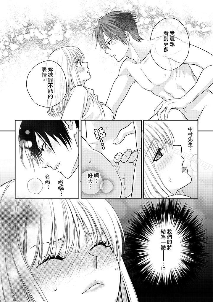 《上司性致勃勃地享用我》漫画 第5話