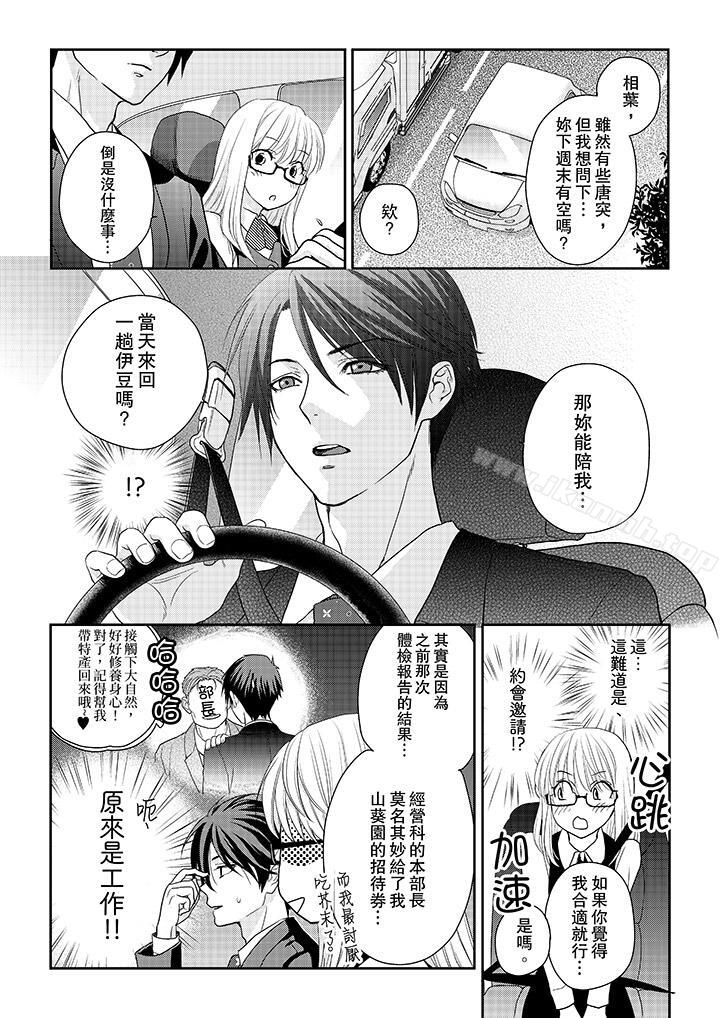 《上司性致勃勃地享用我》漫画 第5話