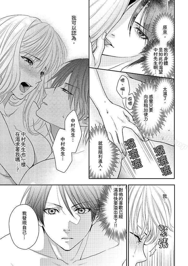 《上司性致勃勃地享用我》漫画 第6話