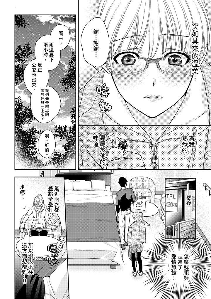 《上司性致勃勃地享用我》漫画 第6話