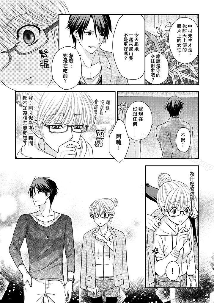 《上司性致勃勃地享用我》漫画 第6話