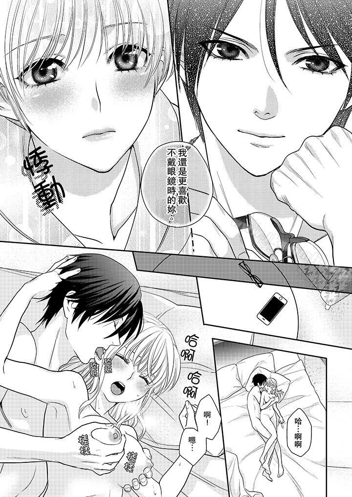 《上司性致勃勃地享用我》漫画 第6話