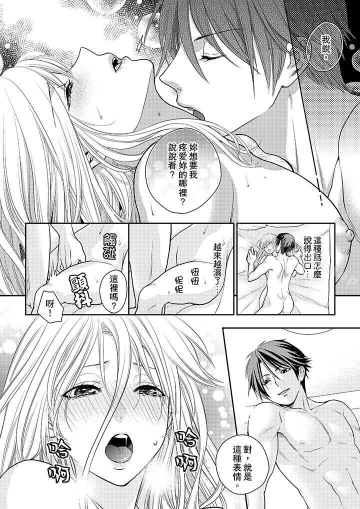 《上司性致勃勃地享用我》漫画 第6話