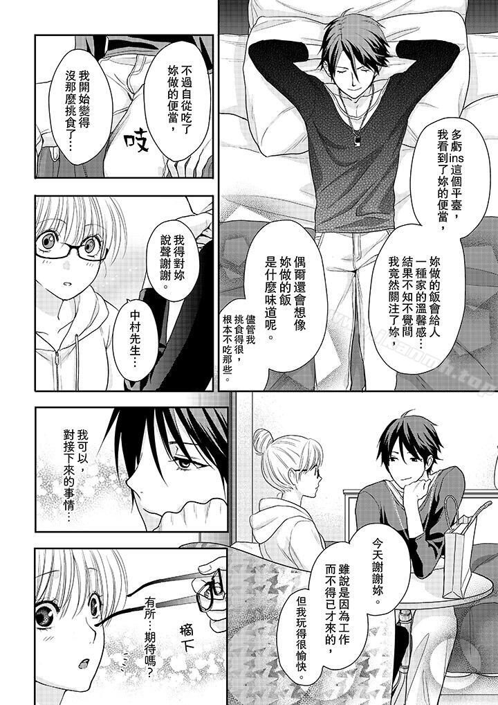 《上司性致勃勃地享用我》漫画 第6話
