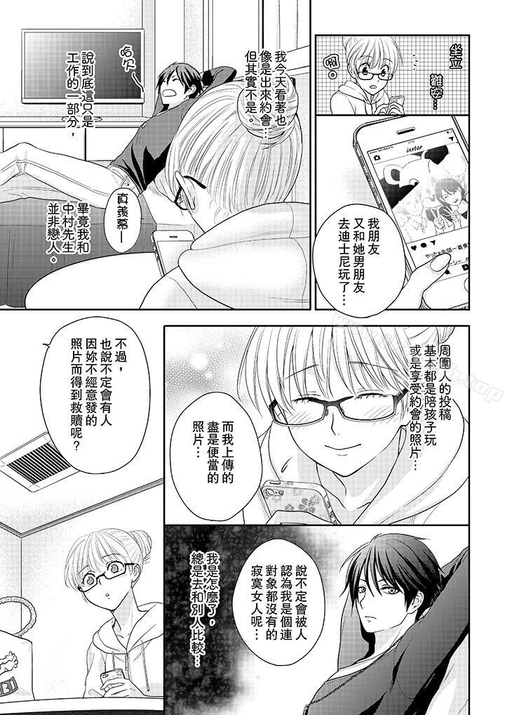 《上司性致勃勃地享用我》漫画 第6話