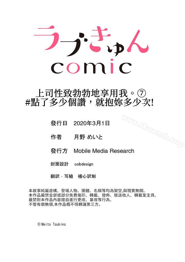 《上司性致勃勃地享用我》漫画 第7話