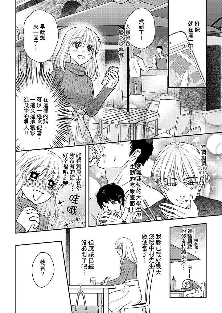 《上司性致勃勃地享用我》漫画 第7話