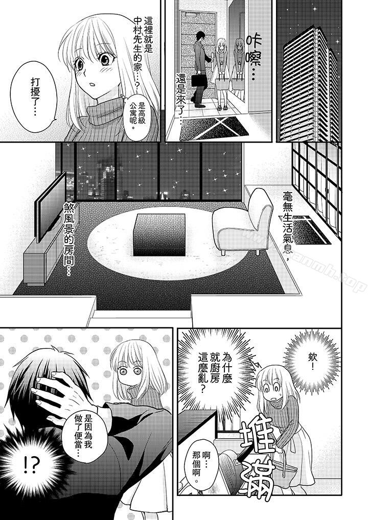 《上司性致勃勃地享用我》漫画 第7話