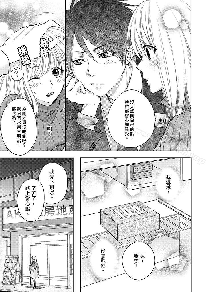 《上司性致勃勃地享用我》漫画 第7話