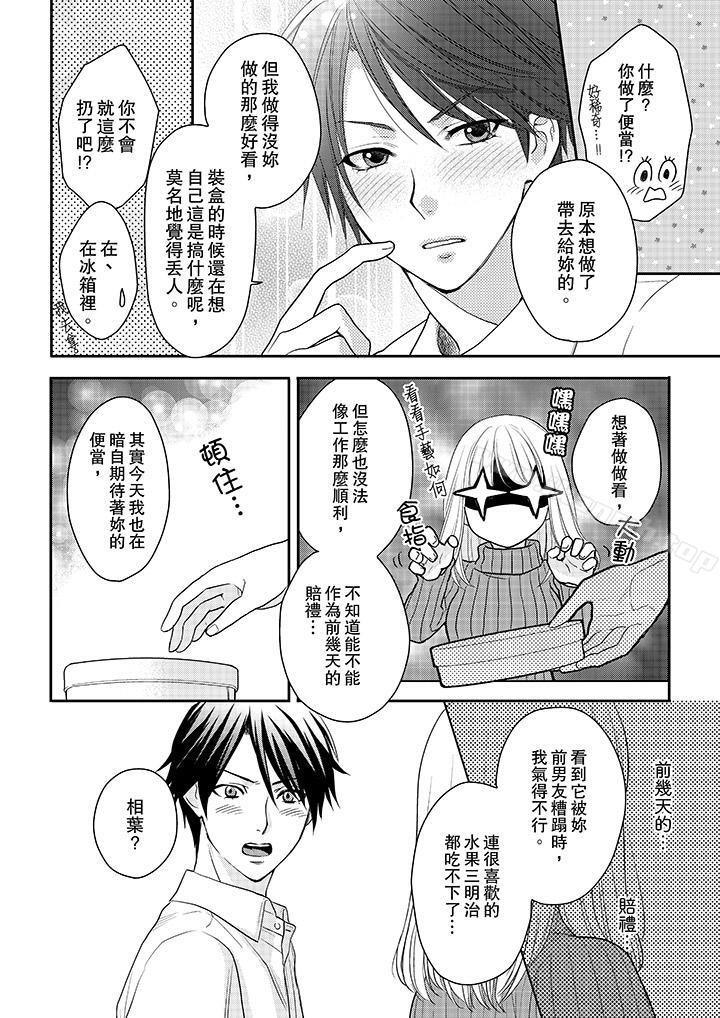 《上司性致勃勃地享用我》漫画 第7話