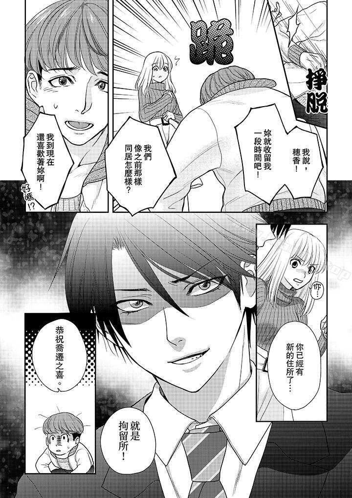 《上司性致勃勃地享用我》漫画 第7話