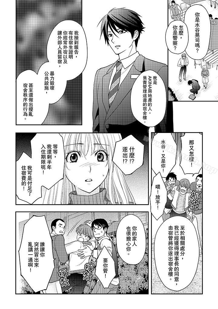 《上司性致勃勃地享用我》漫画 第7話
