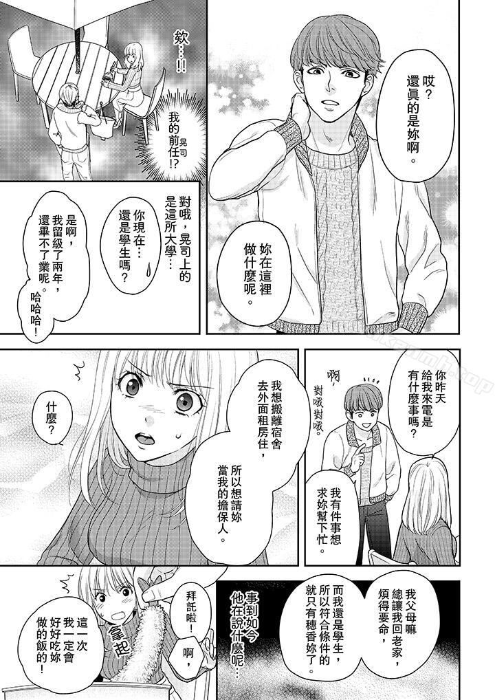 《上司性致勃勃地享用我》漫画 第7話