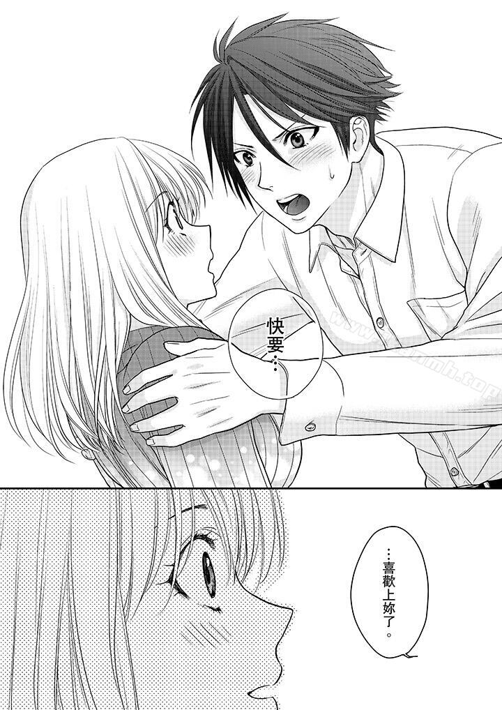 《上司性致勃勃地享用我》漫画 第8話