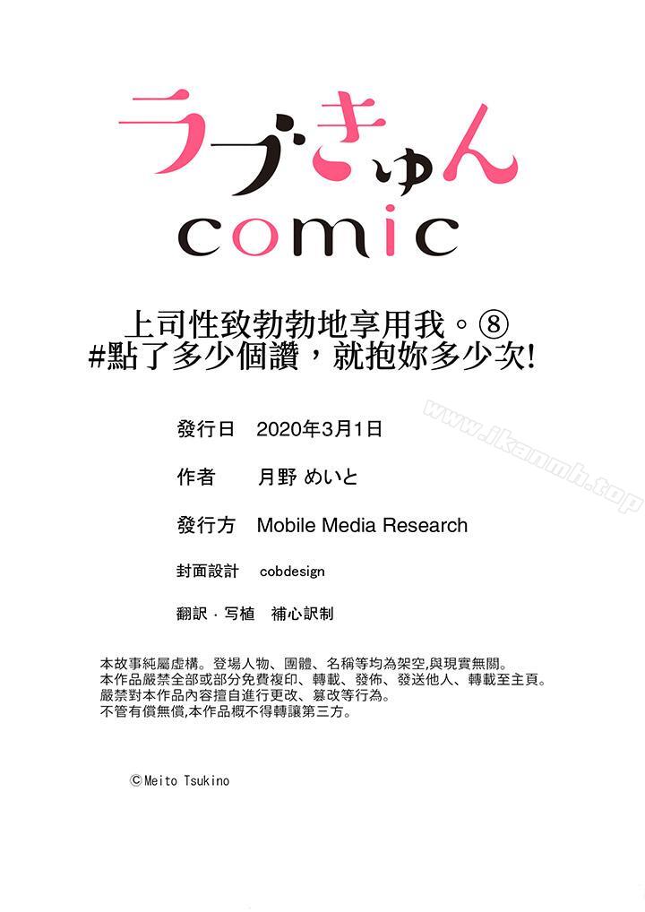 《上司性致勃勃地享用我》漫画 第8話