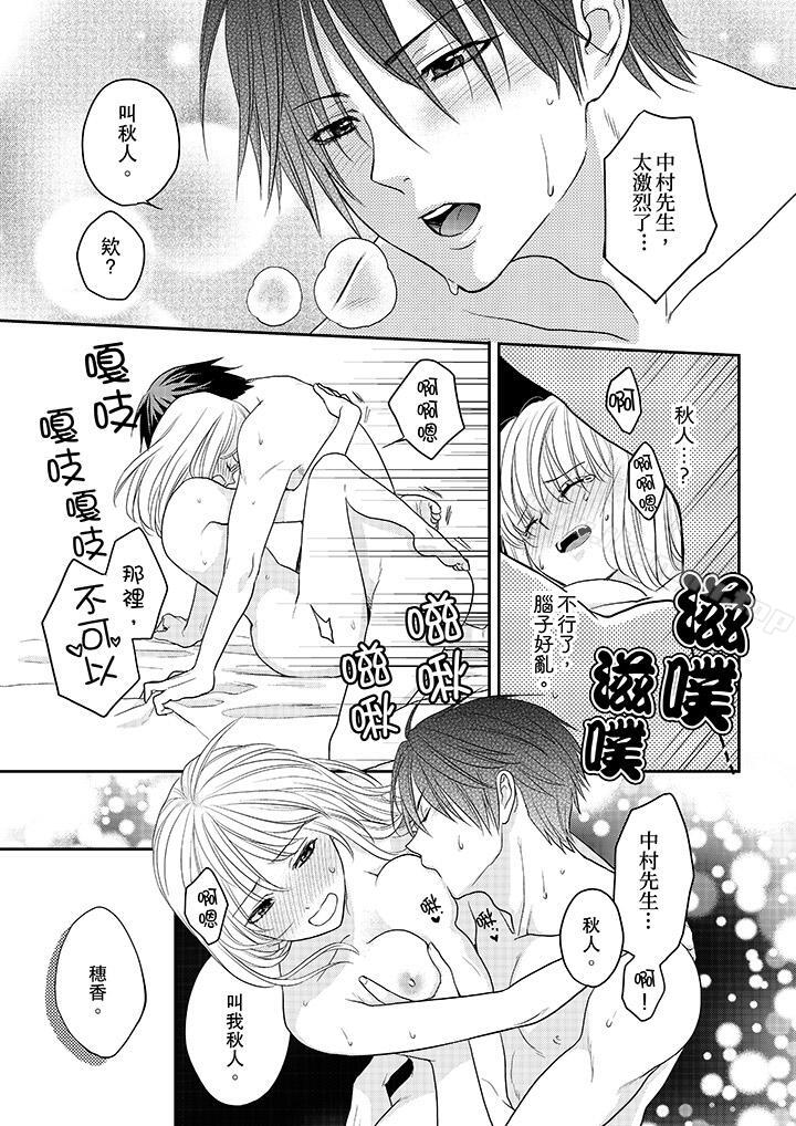 《上司性致勃勃地享用我》漫画 第8話