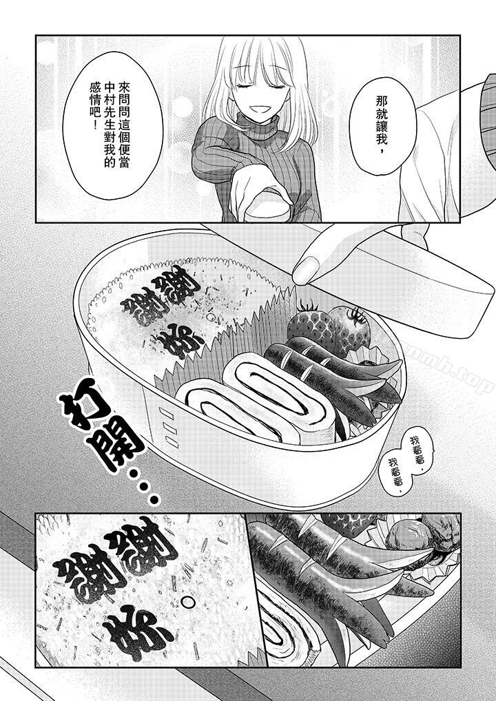 《上司性致勃勃地享用我》漫画 第8話