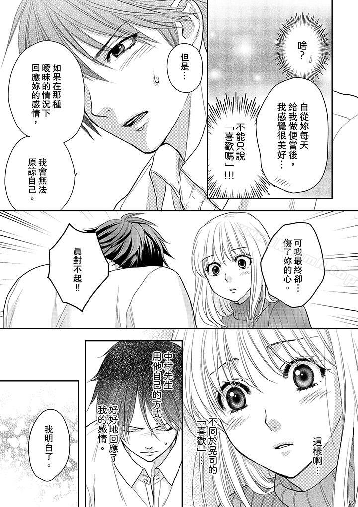 《上司性致勃勃地享用我》漫画 第8話