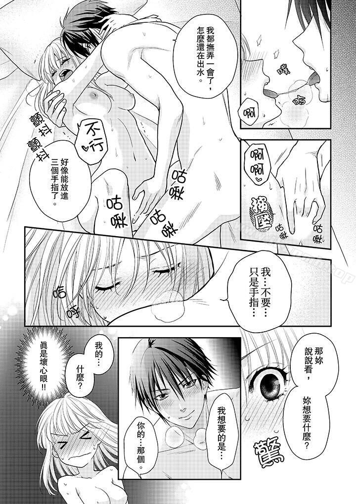 《上司性致勃勃地享用我》漫画 第8話
