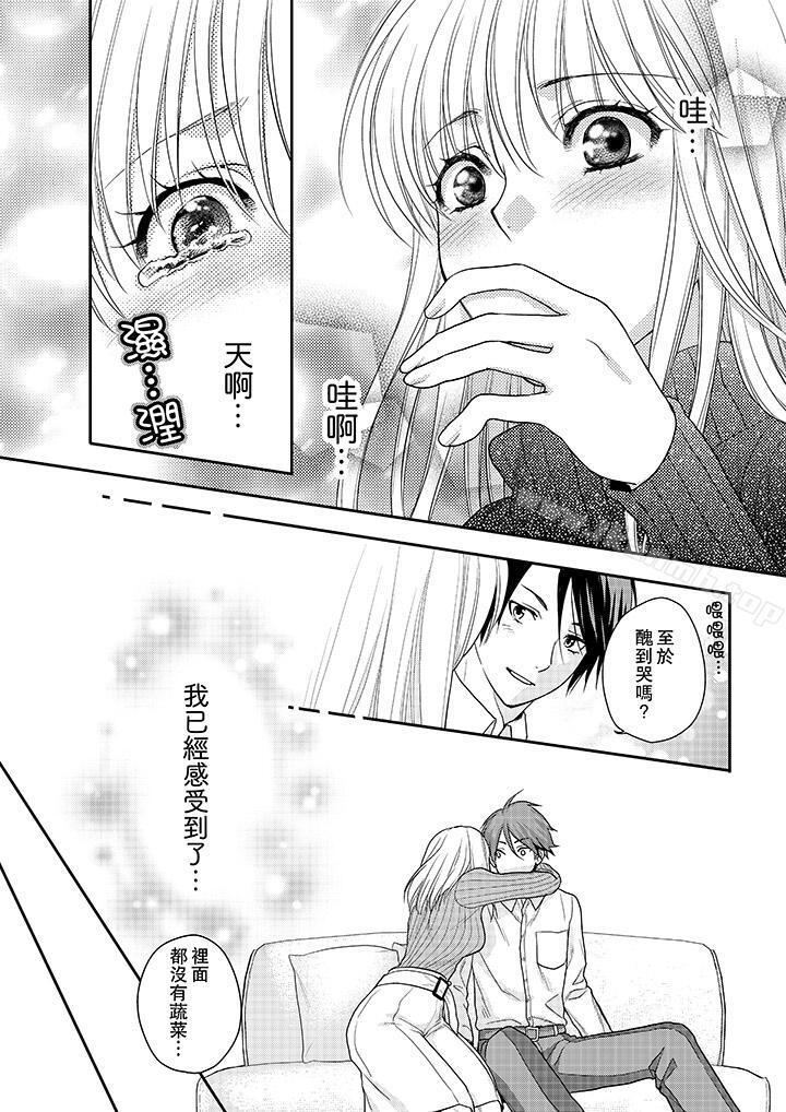 《上司性致勃勃地享用我》漫画 第8話