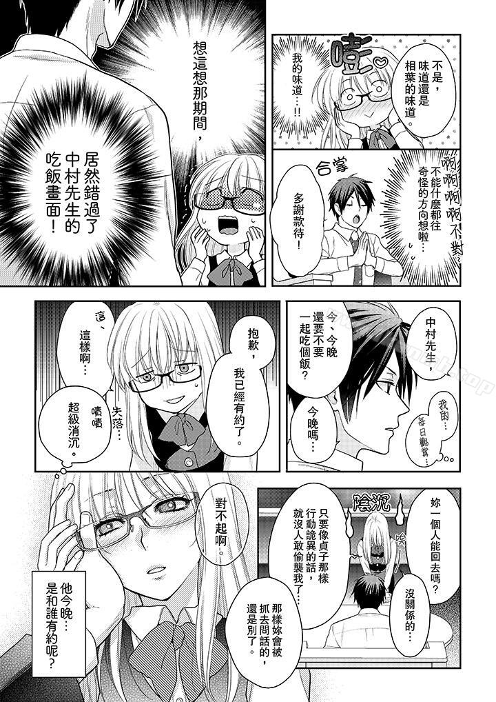 《上司性致勃勃地享用我》漫画 第9話