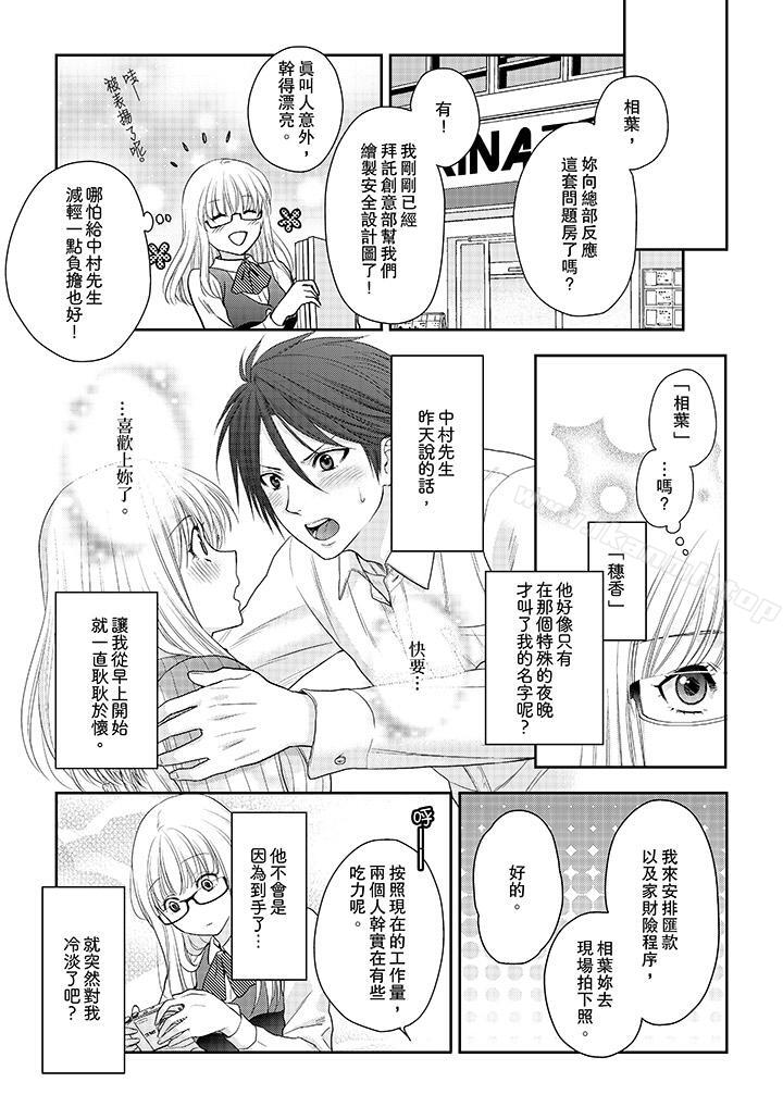 《上司性致勃勃地享用我》漫画 第9話