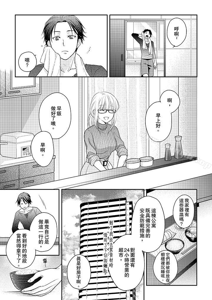 《上司性致勃勃地享用我》漫画 第9話
