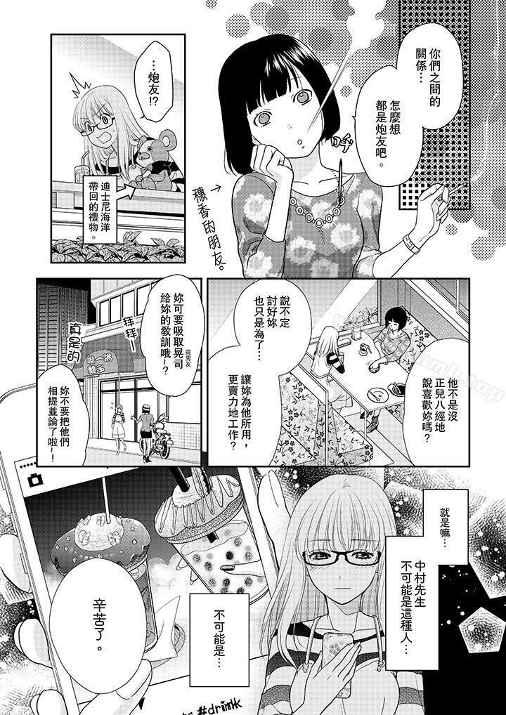 《上司性致勃勃地享用我》漫画 第9話