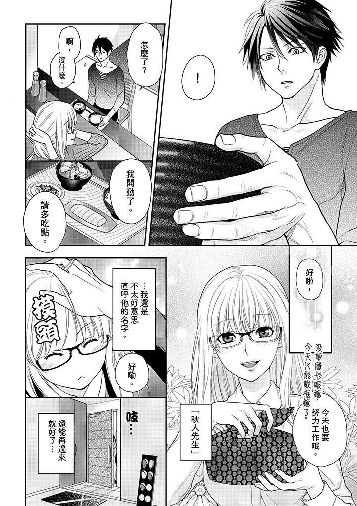 《上司性致勃勃地享用我》漫画 第9話