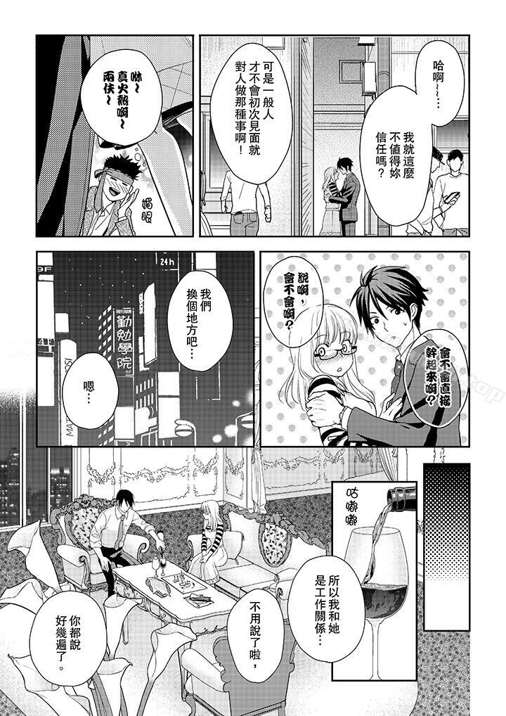 《上司性致勃勃地享用我》漫画 第9話