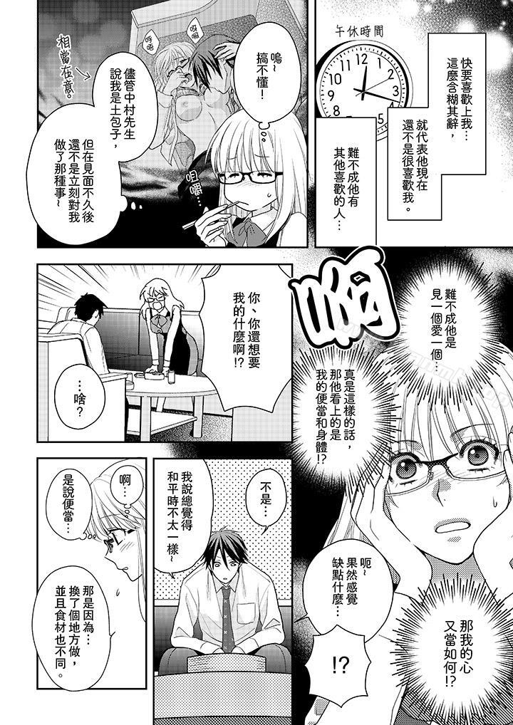 《上司性致勃勃地享用我》漫画 第9話