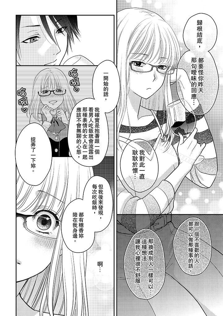 《上司性致勃勃地享用我》漫画 第9話