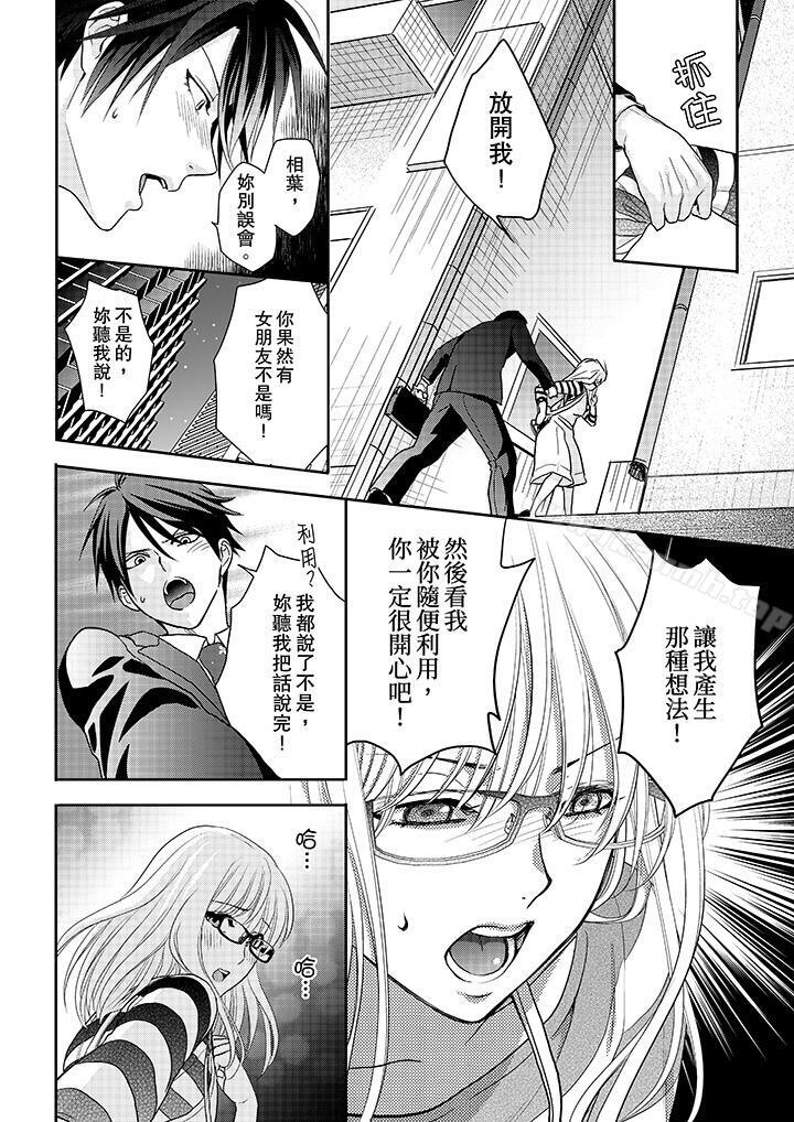 《上司性致勃勃地享用我》漫画 第9話